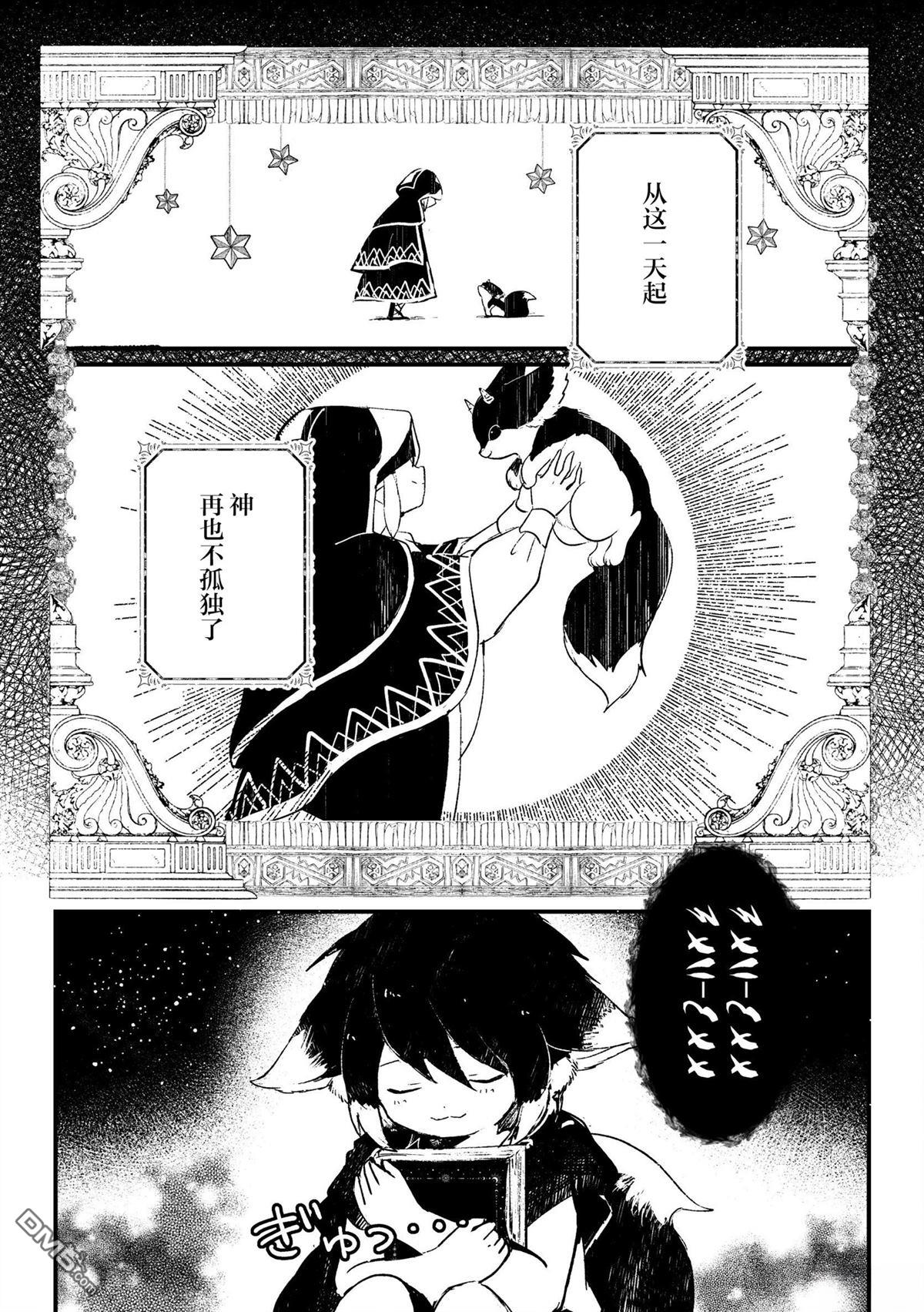 半身之兽 第1话 第6页