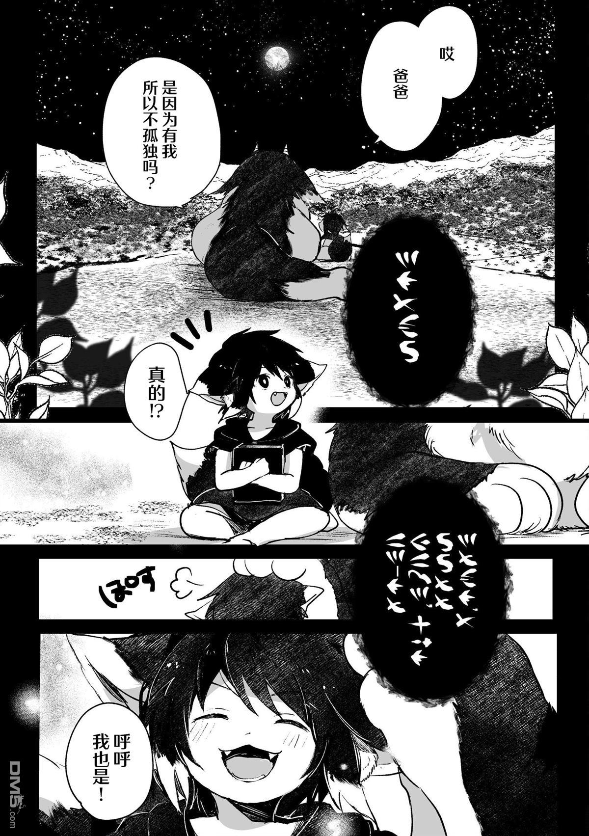 半身之兽 第1话 第7页