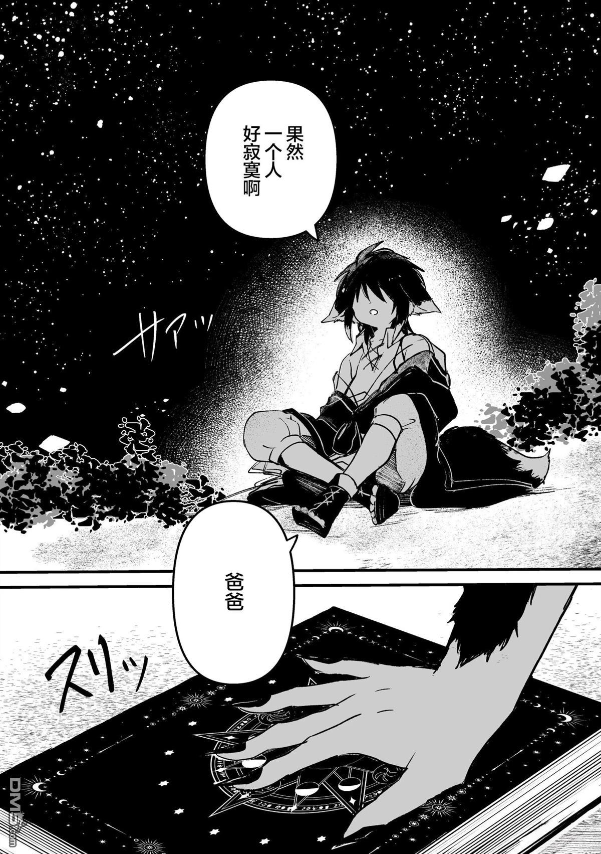 半身之兽 第1话 第9页