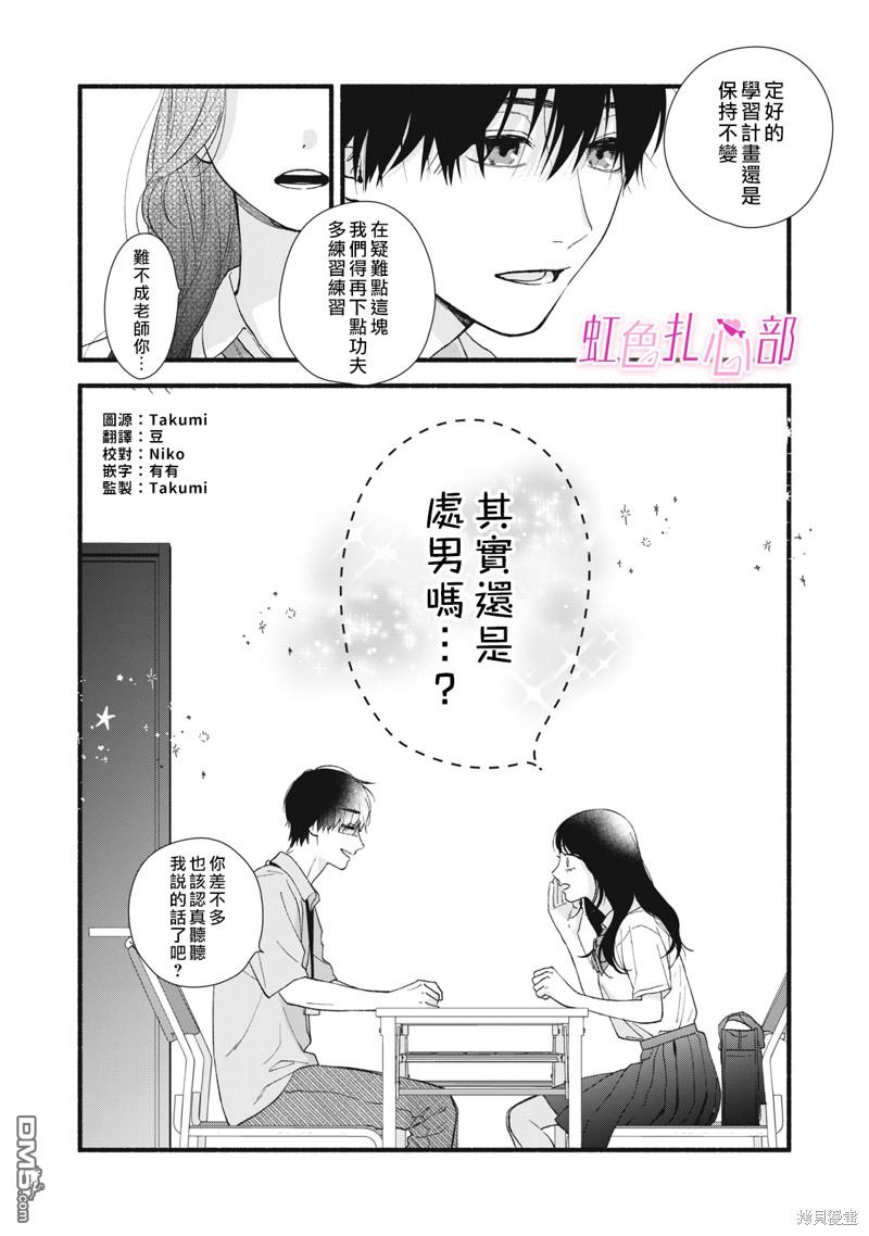 就让我对你彻底死心吧 [番外] 番外1 第3页