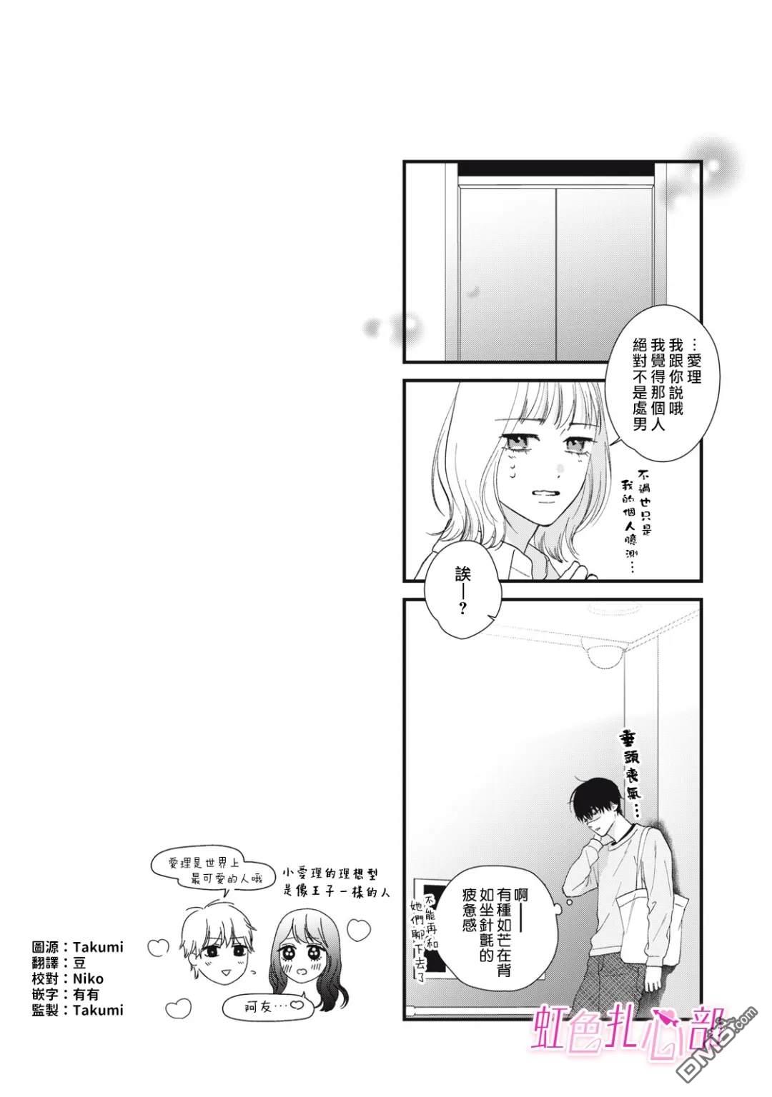 就让我对你彻底死心吧 [番外] 番外02 第4页