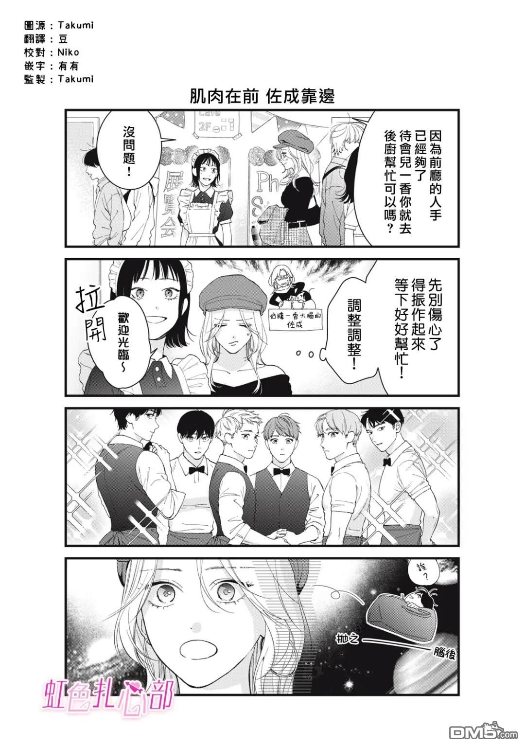 就让我对你彻底死心吧 [番外] 番外03 第1页