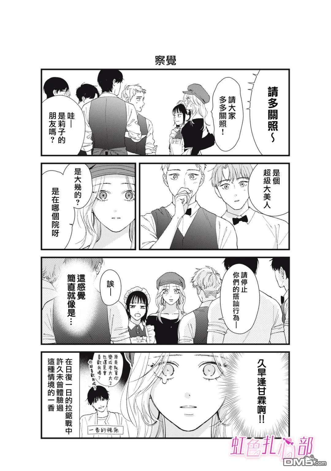 就让我对你彻底死心吧 [番外] 番外03 第2页