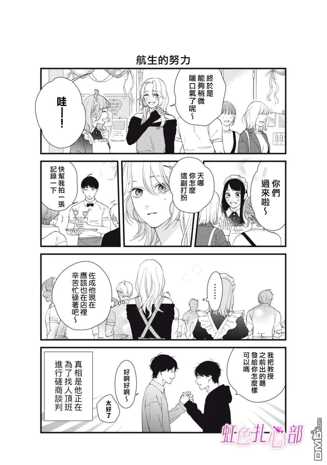 就让我对你彻底死心吧 [番外] 番外03 第3页