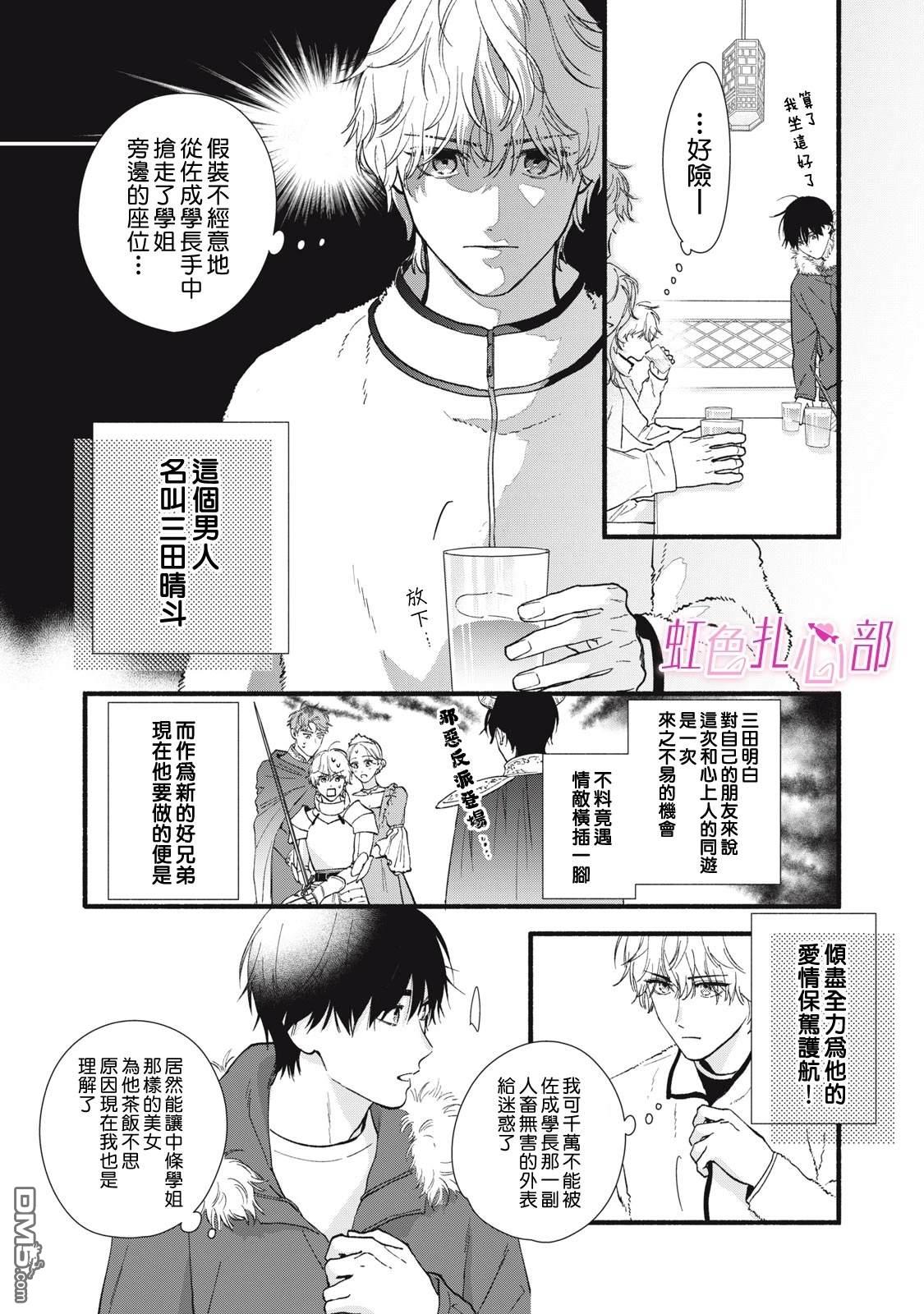 就让我对你彻底死心吧 [番外] 番外4 第2页