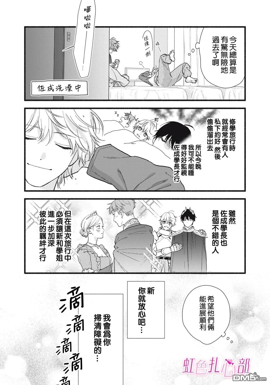 就让我对你彻底死心吧 [番外] 番外4 第5页
