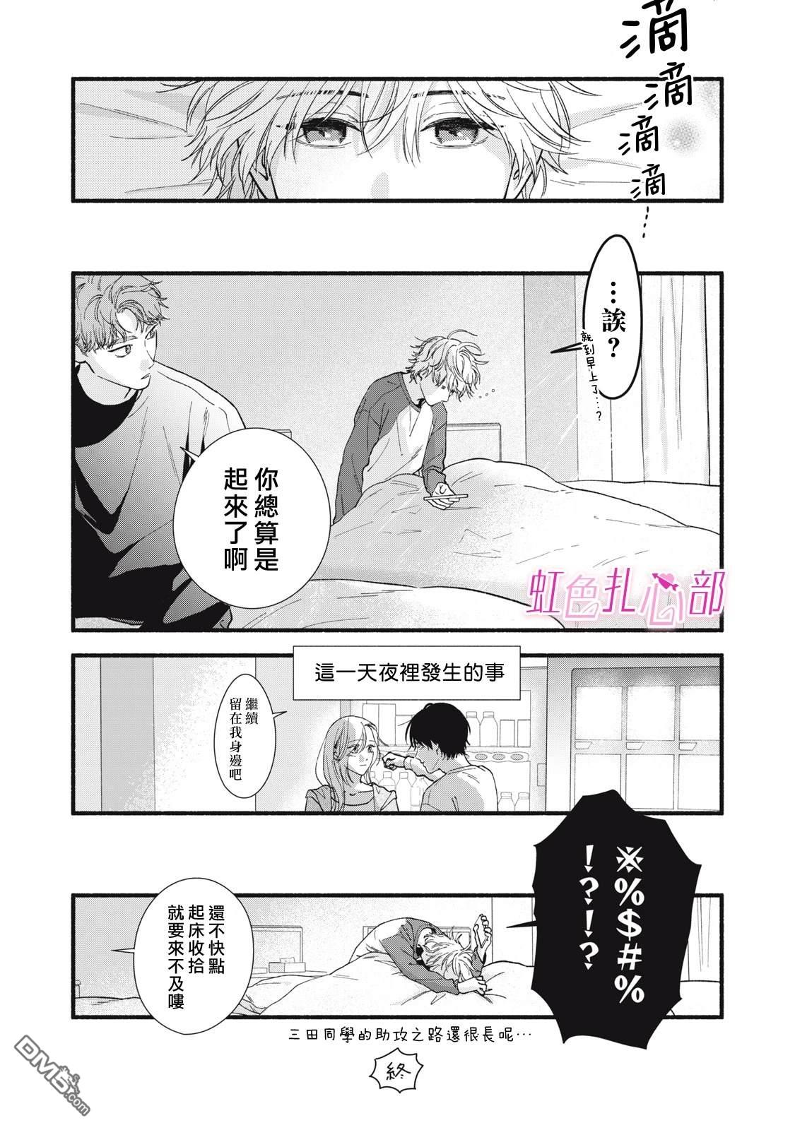就让我对你彻底死心吧 [番外] 番外4 第6页