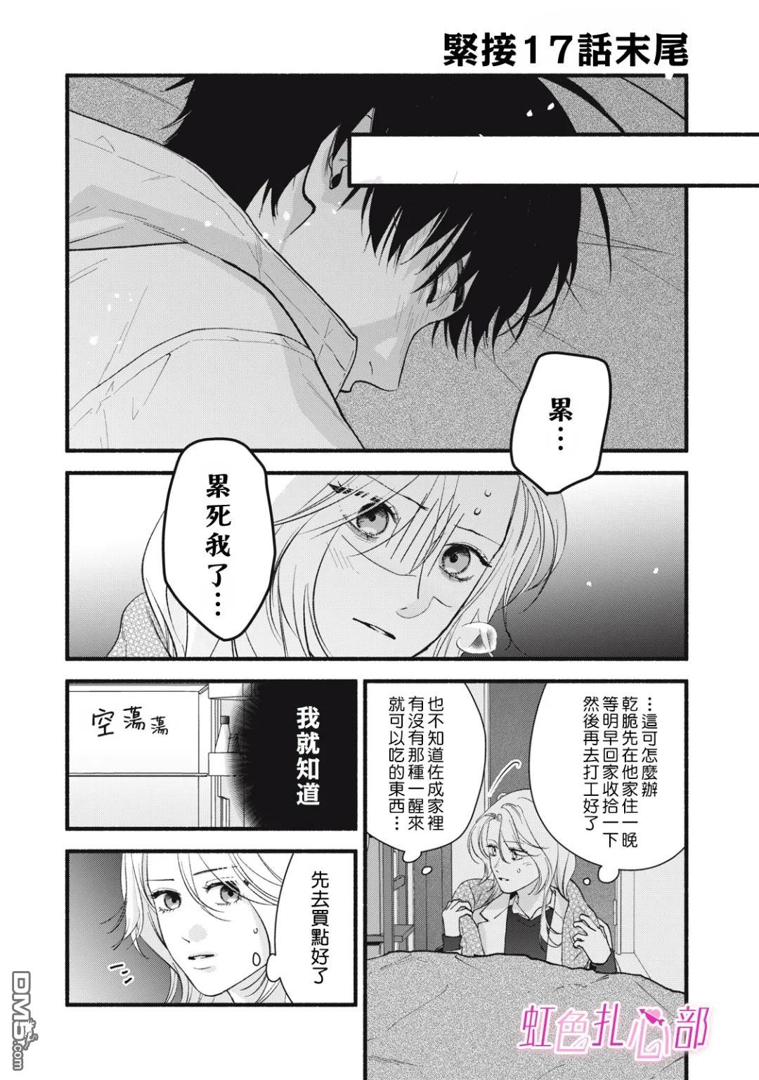 就让我对你彻底死心吧 [番外] 番外5 第1页