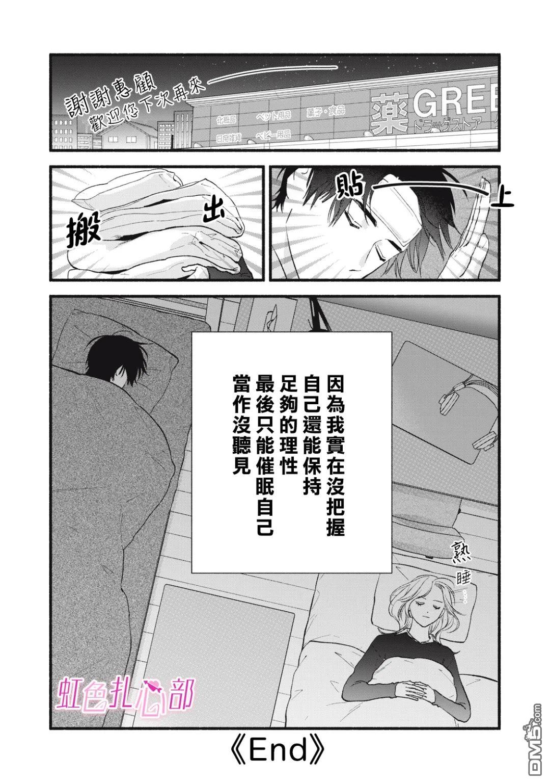 就让我对你彻底死心吧 [番外] 番外5 第4页