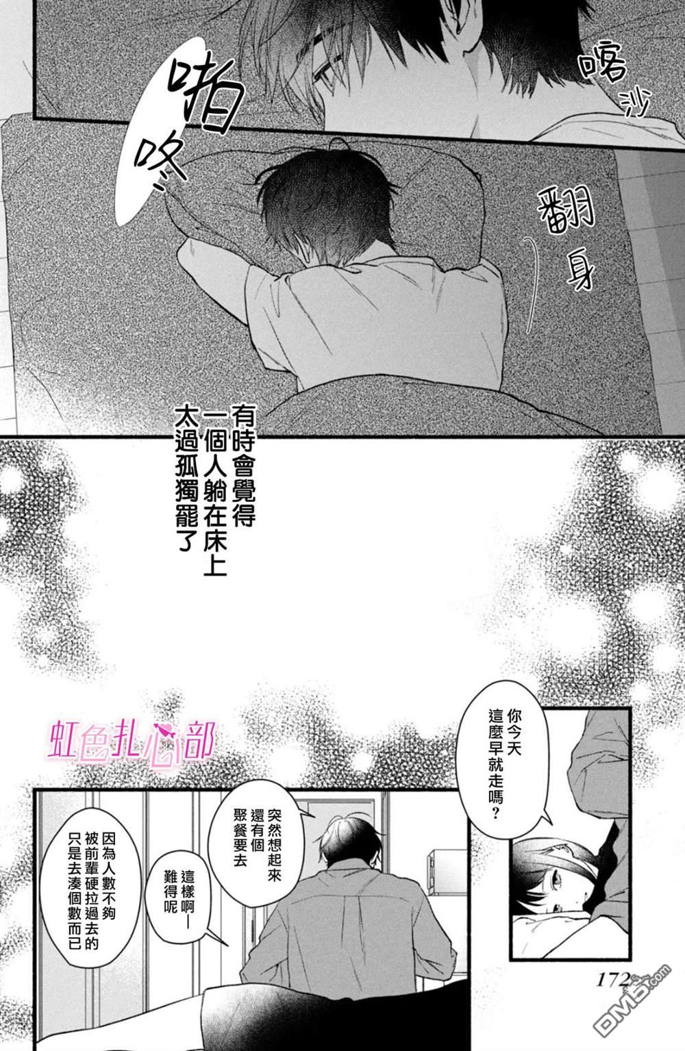 就让我对你彻底死心吧 [番外] 5卷加笔 第10页