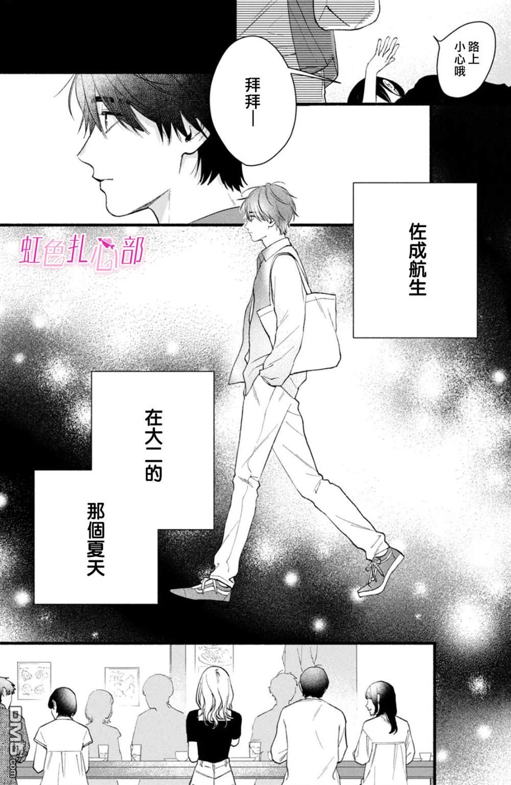 就让我对你彻底死心吧 [番外] 5卷加笔 第11页