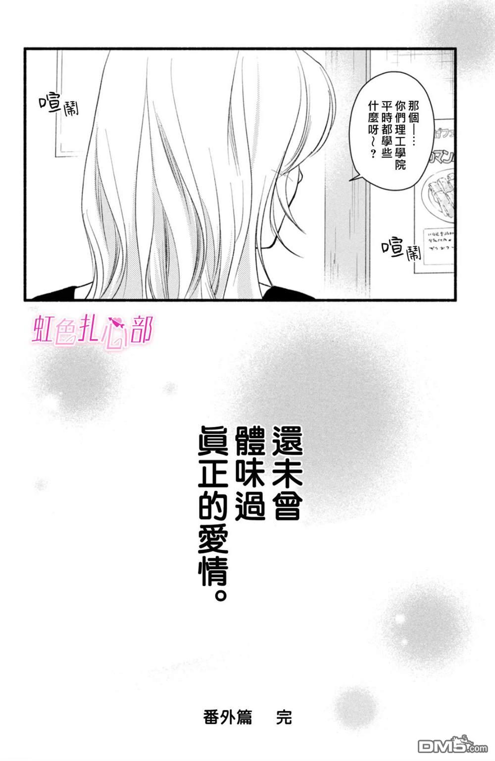 就让我对你彻底死心吧 [番外] 5卷加笔 第12页