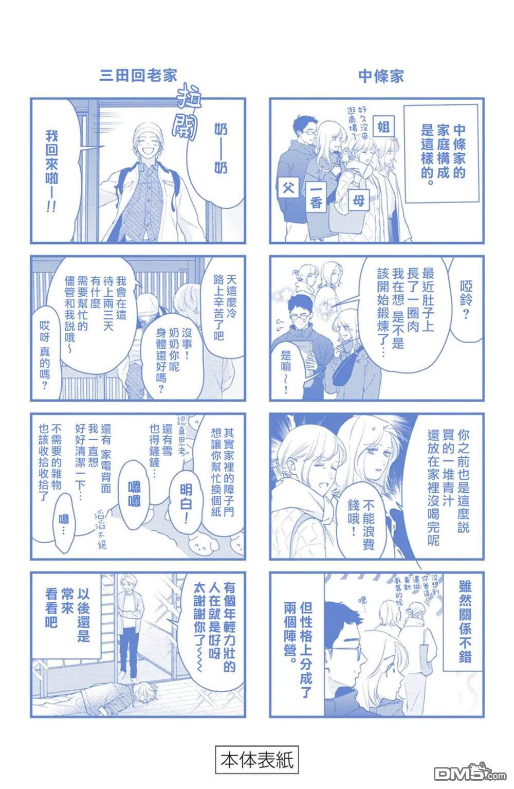 就让我对你彻底死心吧 [番外] 5卷加笔 第13页