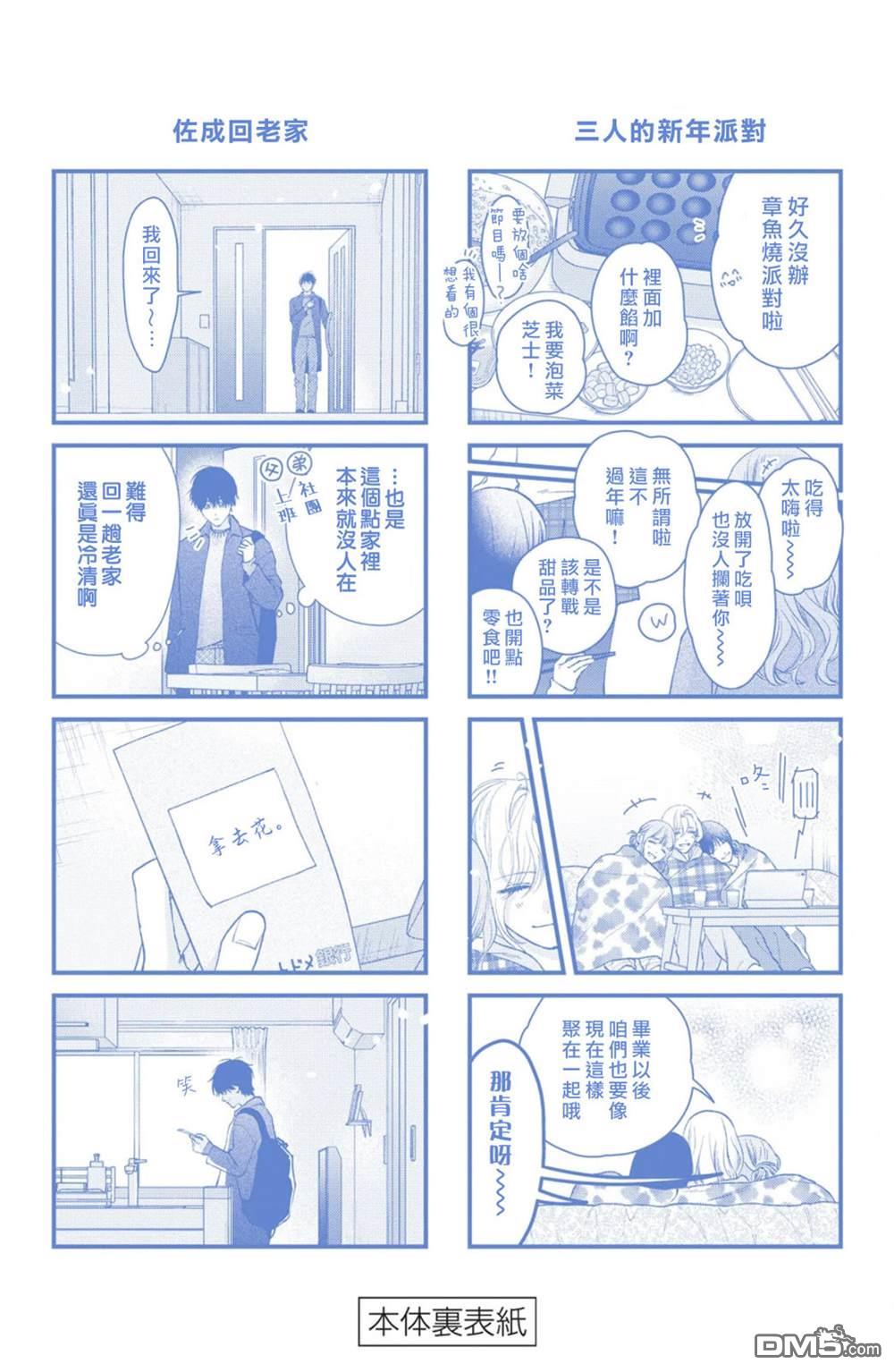 就让我对你彻底死心吧 [番外] 5卷加笔 第14页