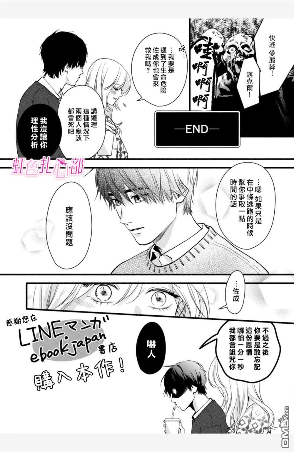 就让我对你彻底死心吧 [番外] 5卷加笔 第15页