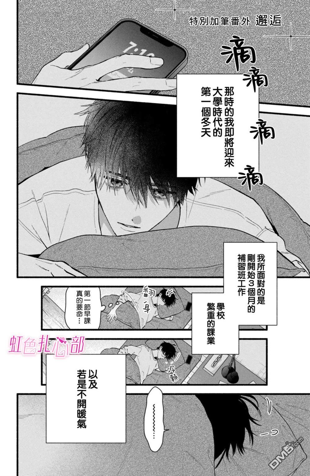 就让我对你彻底死心吧 [番外] 5卷加笔 第2页