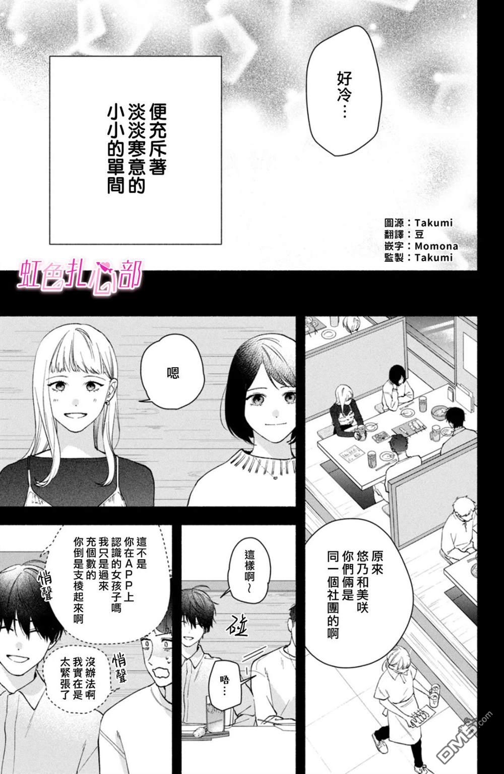 就让我对你彻底死心吧 [番外] 5卷加笔 第3页