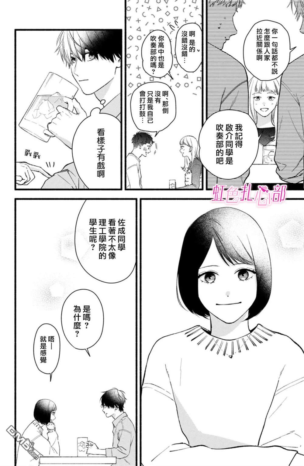 就让我对你彻底死心吧 [番外] 5卷加笔 第4页