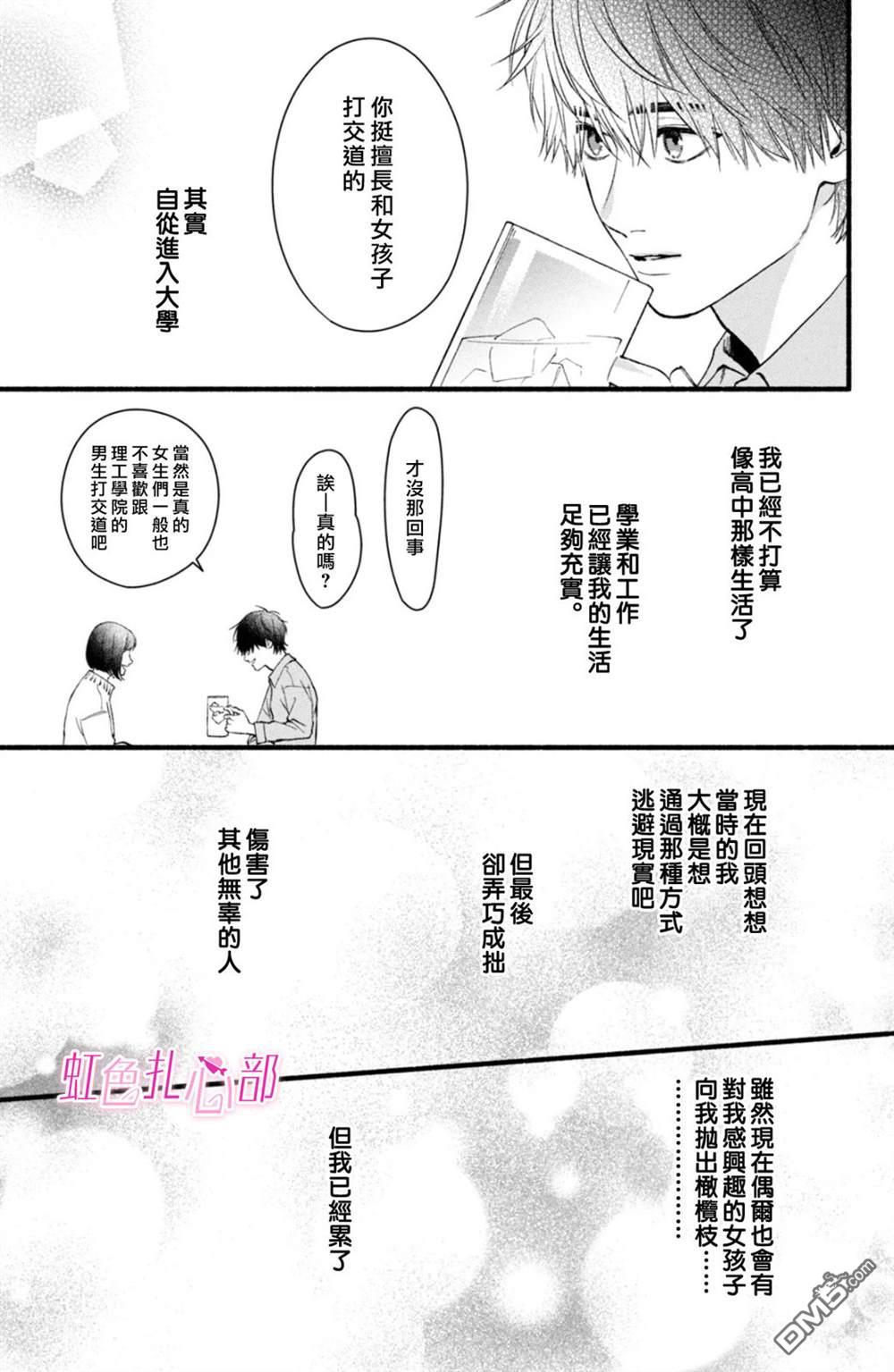 就让我对你彻底死心吧 [番外] 5卷加笔 第5页