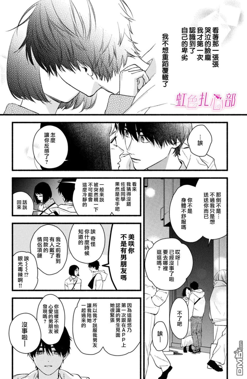 就让我对你彻底死心吧 [番外] 5卷加笔 第6页