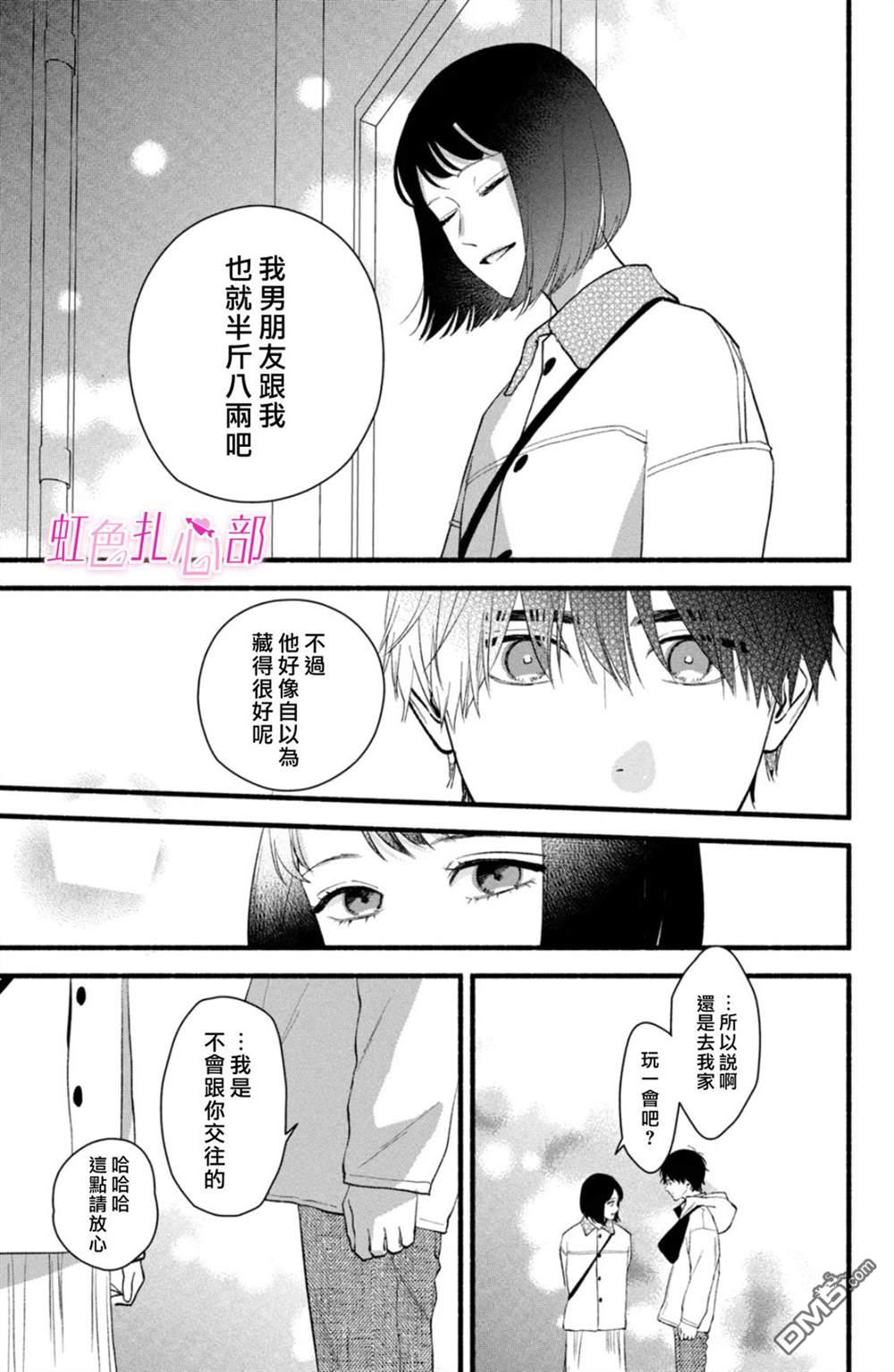 就让我对你彻底死心吧 [番外] 5卷加笔 第7页
