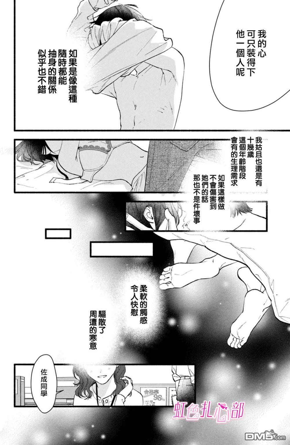就让我对你彻底死心吧 [番外] 5卷加笔 第8页