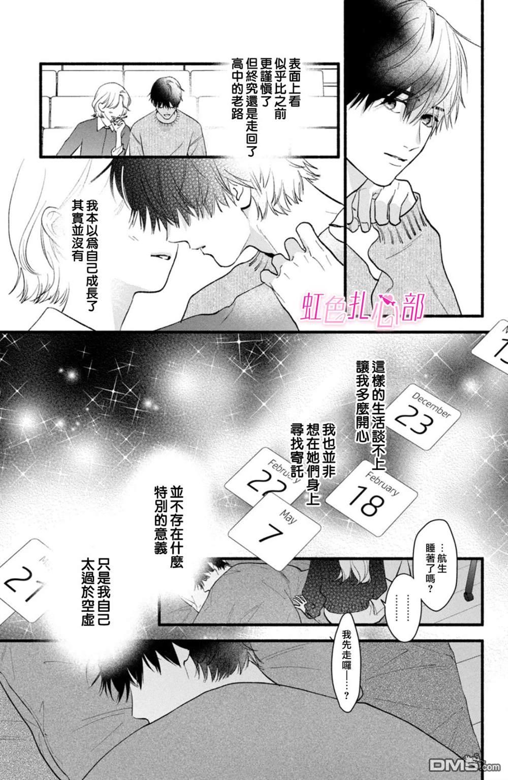 就让我对你彻底死心吧 [番外] 5卷加笔 第9页