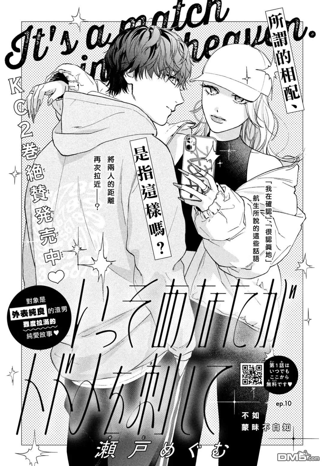 就让我对你彻底死心吧 第10话 第1页