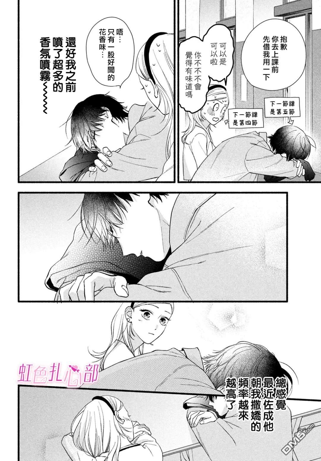 就让我对你彻底死心吧 第10话 第10页