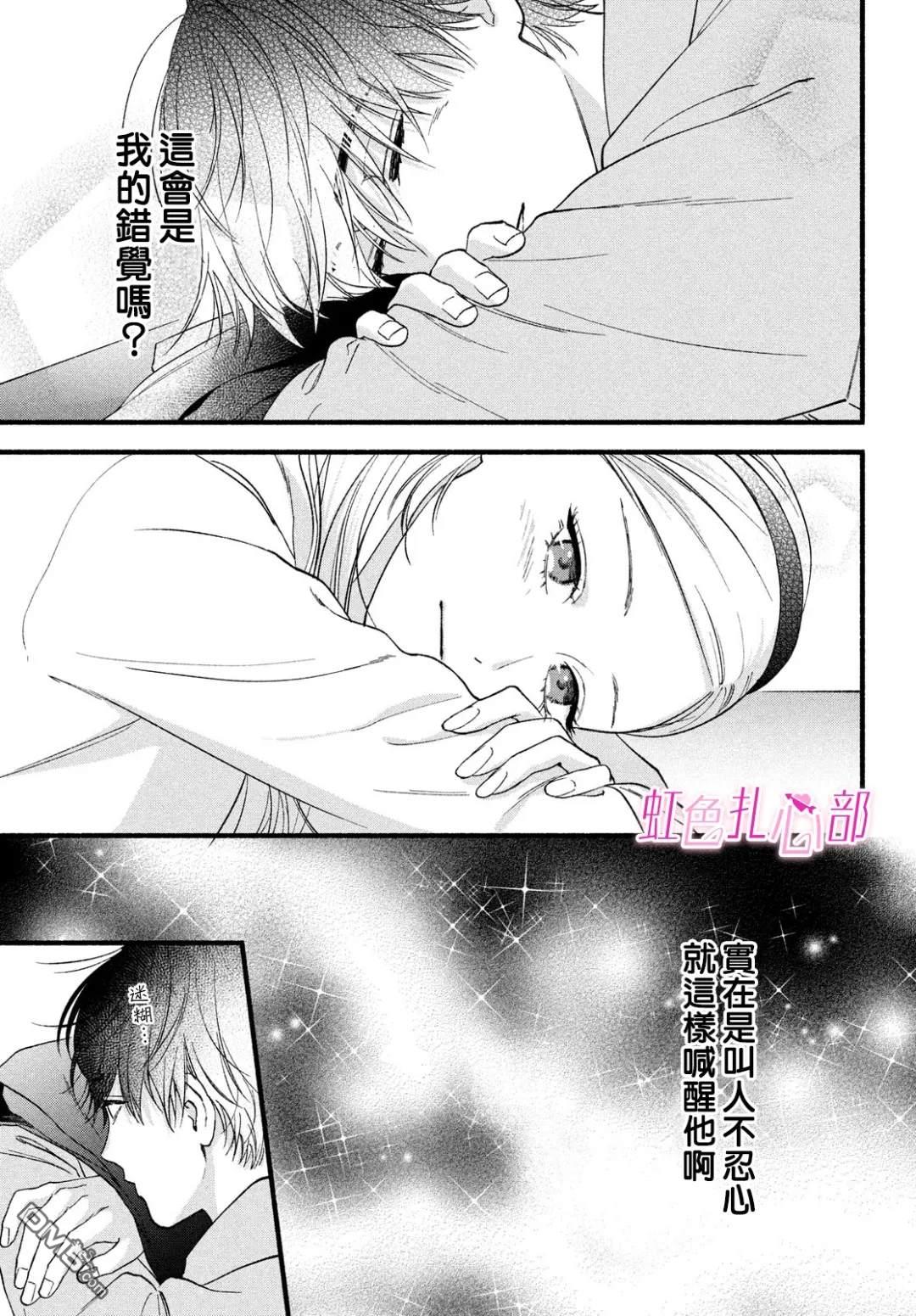 就让我对你彻底死心吧 第10话 第11页