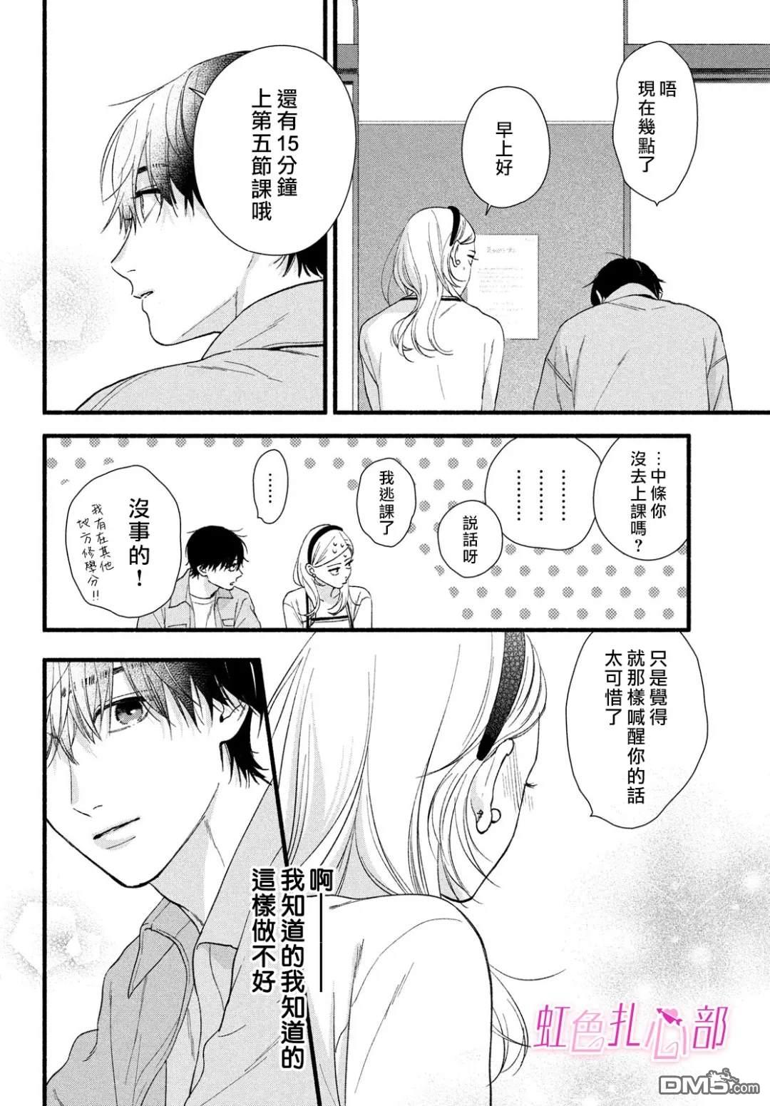 就让我对你彻底死心吧 第10话 第12页