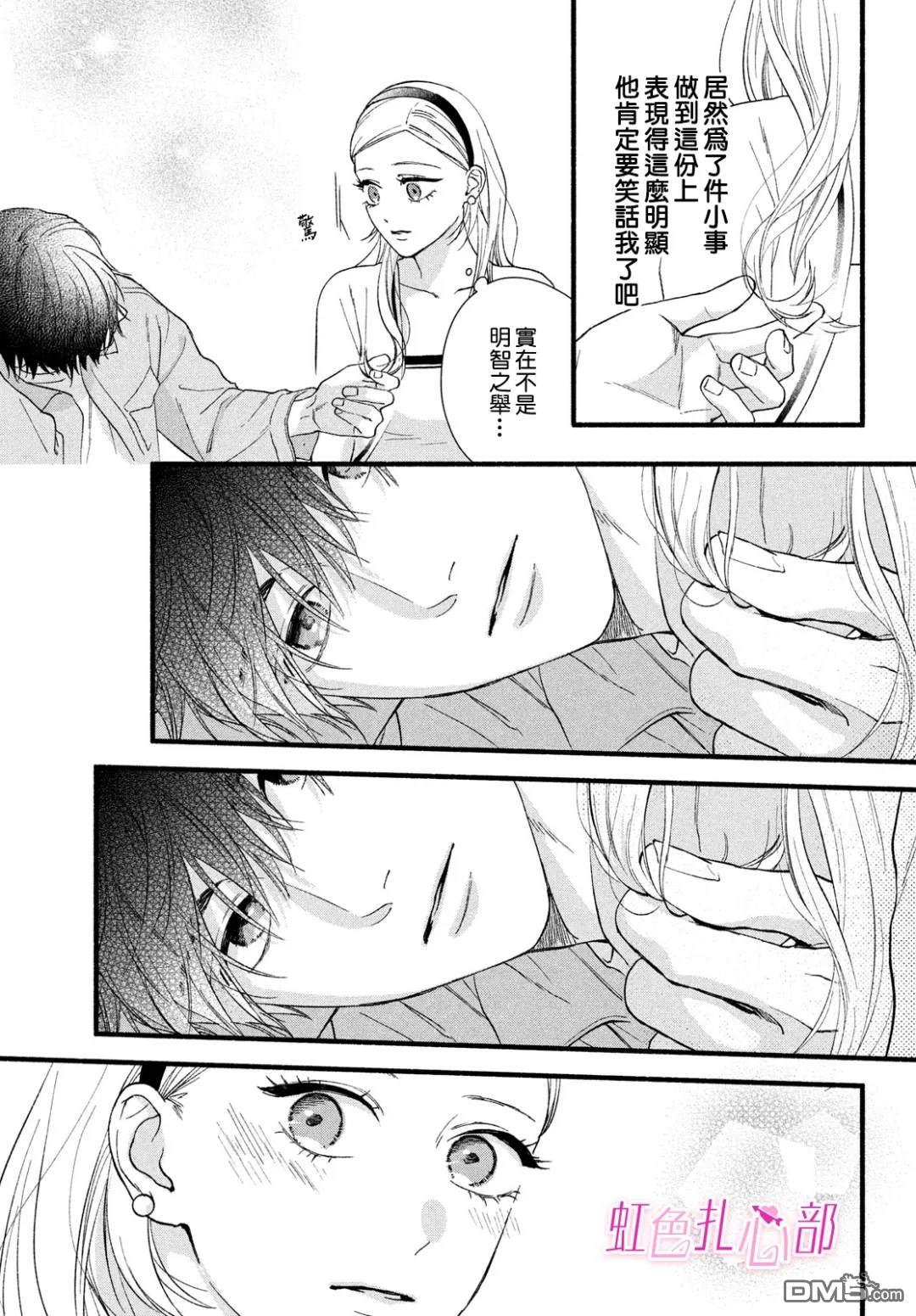 就让我对你彻底死心吧 第10话 第13页