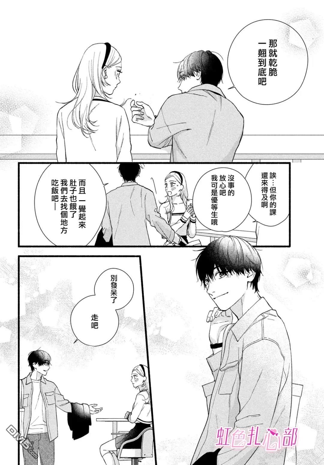 就让我对你彻底死心吧 第10话 第14页
