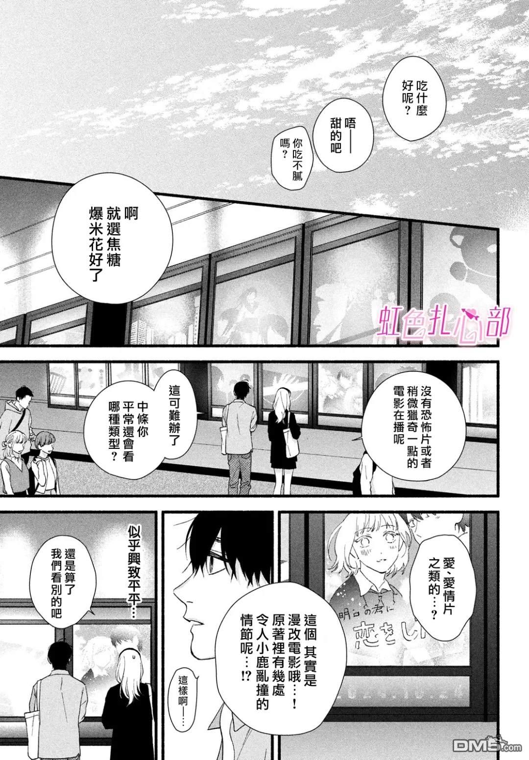 就让我对你彻底死心吧 第10话 第15页