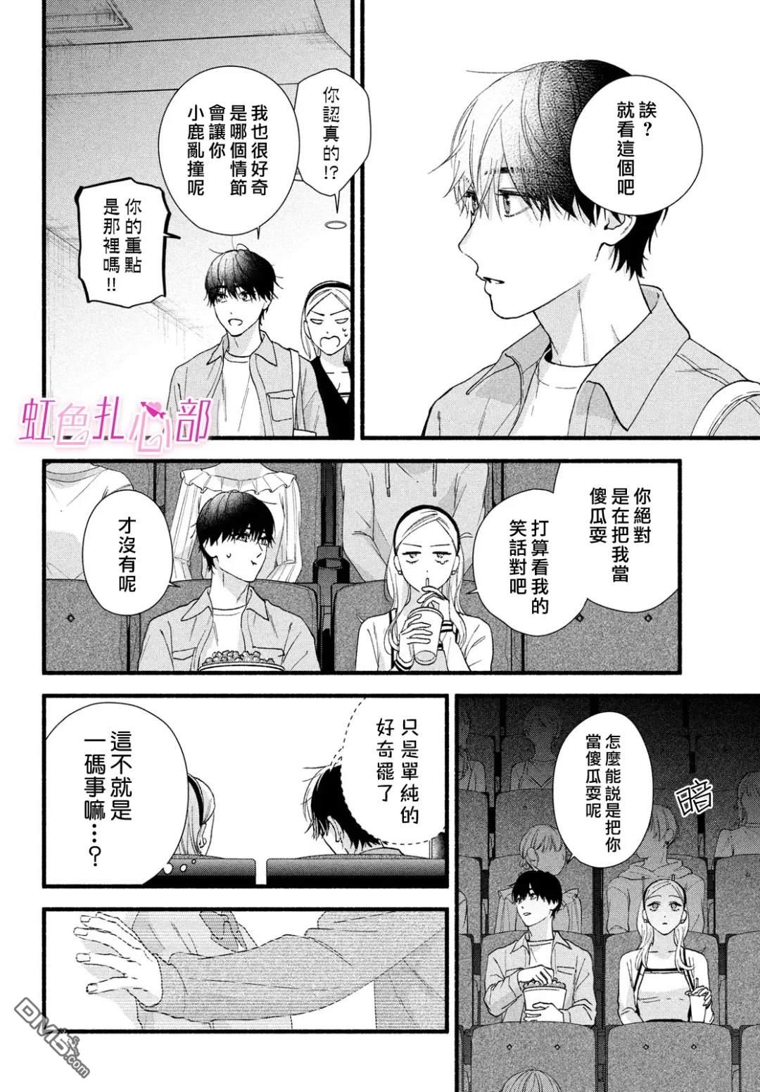 就让我对你彻底死心吧 第10话 第16页