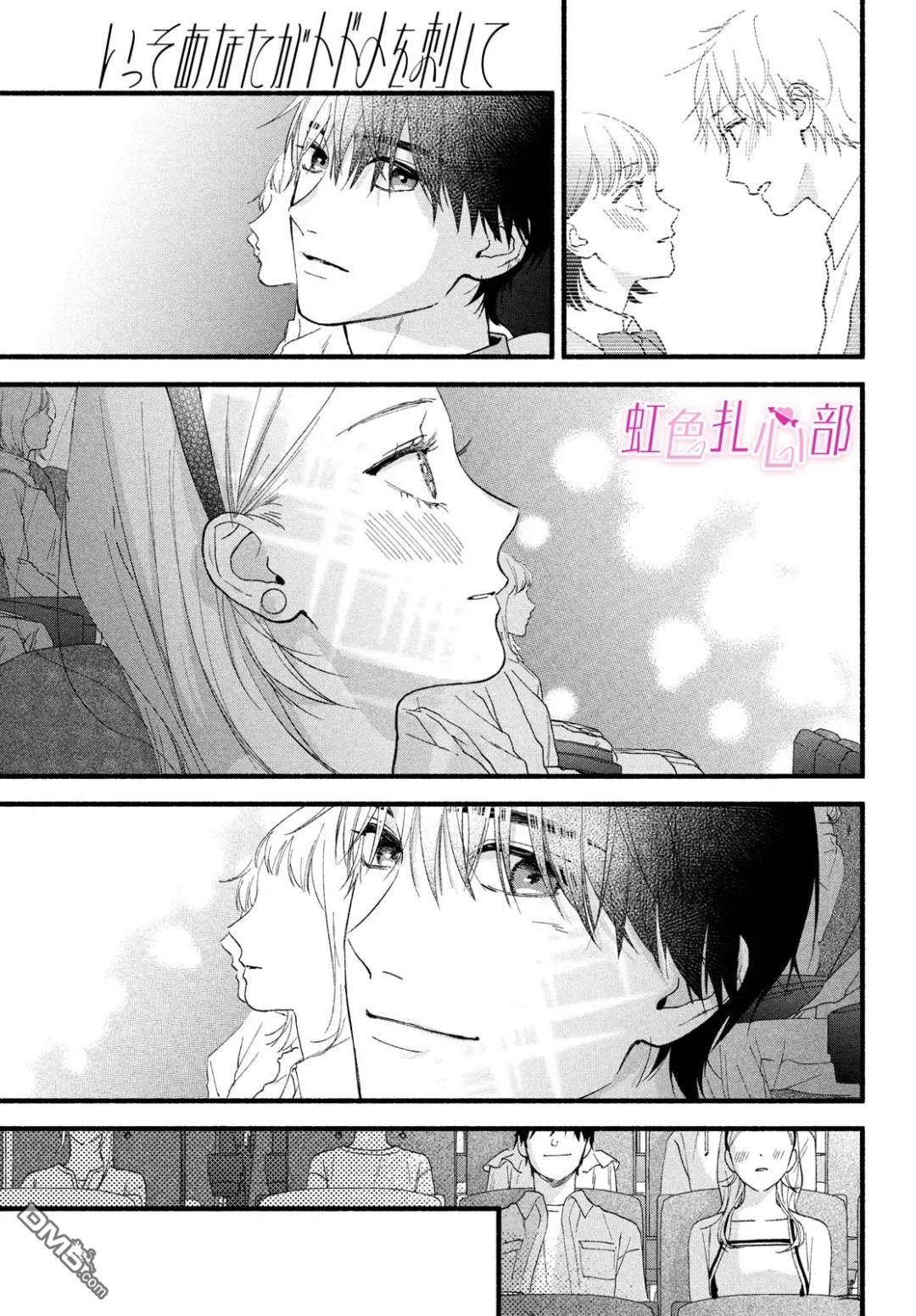 就让我对你彻底死心吧 第10话 第17页