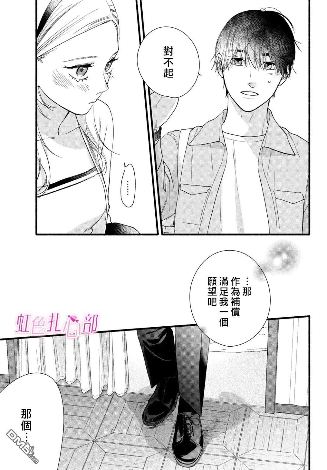 就让我对你彻底死心吧 第10话 第19页