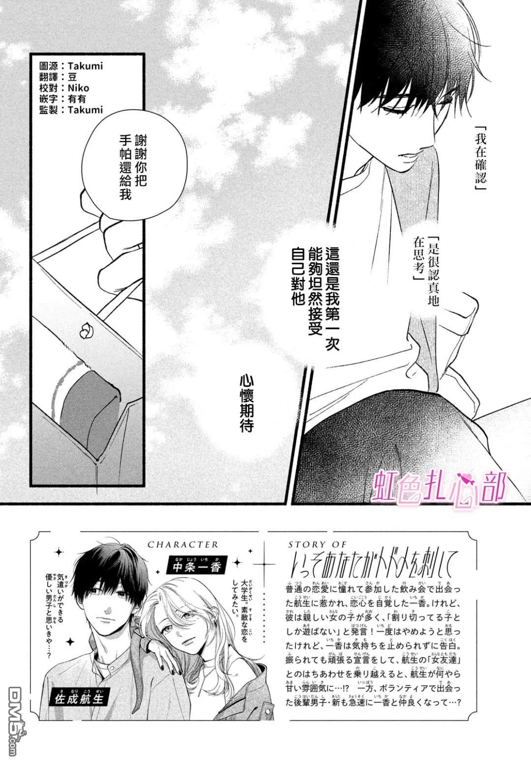 就让我对你彻底死心吧 第10话 第2页