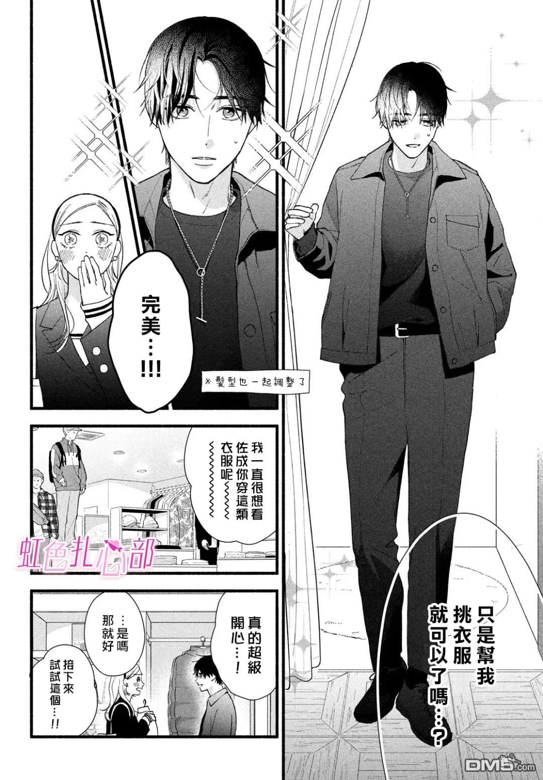 就让我对你彻底死心吧 第10话 第20页