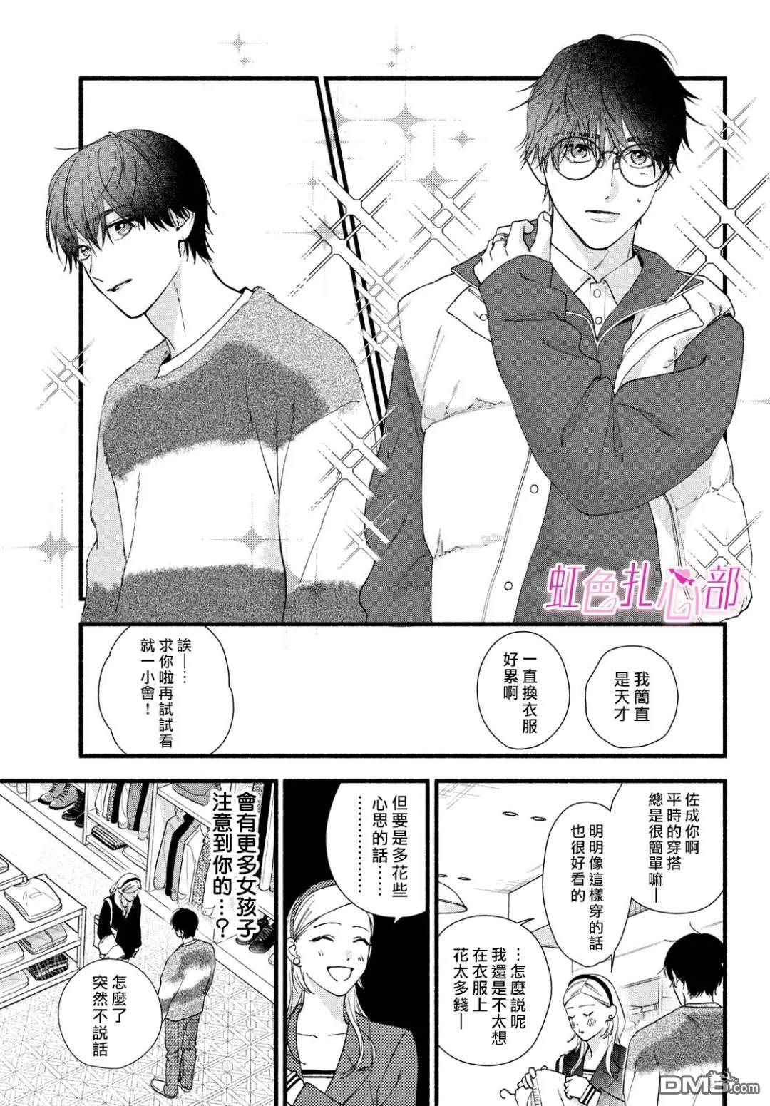 就让我对你彻底死心吧 第10话 第21页