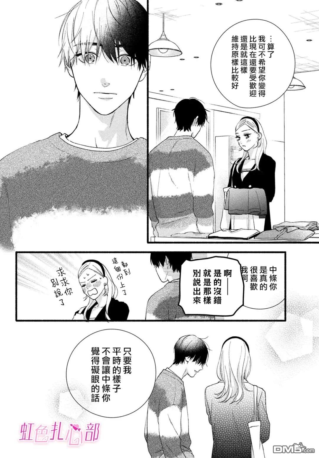 就让我对你彻底死心吧 第10话 第22页