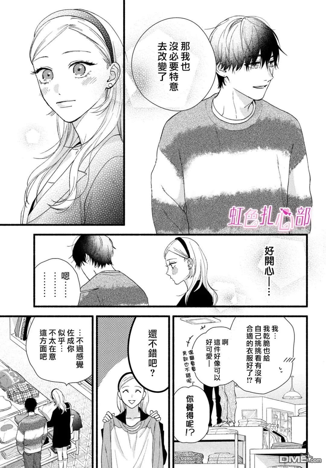 就让我对你彻底死心吧 第10话 第23页