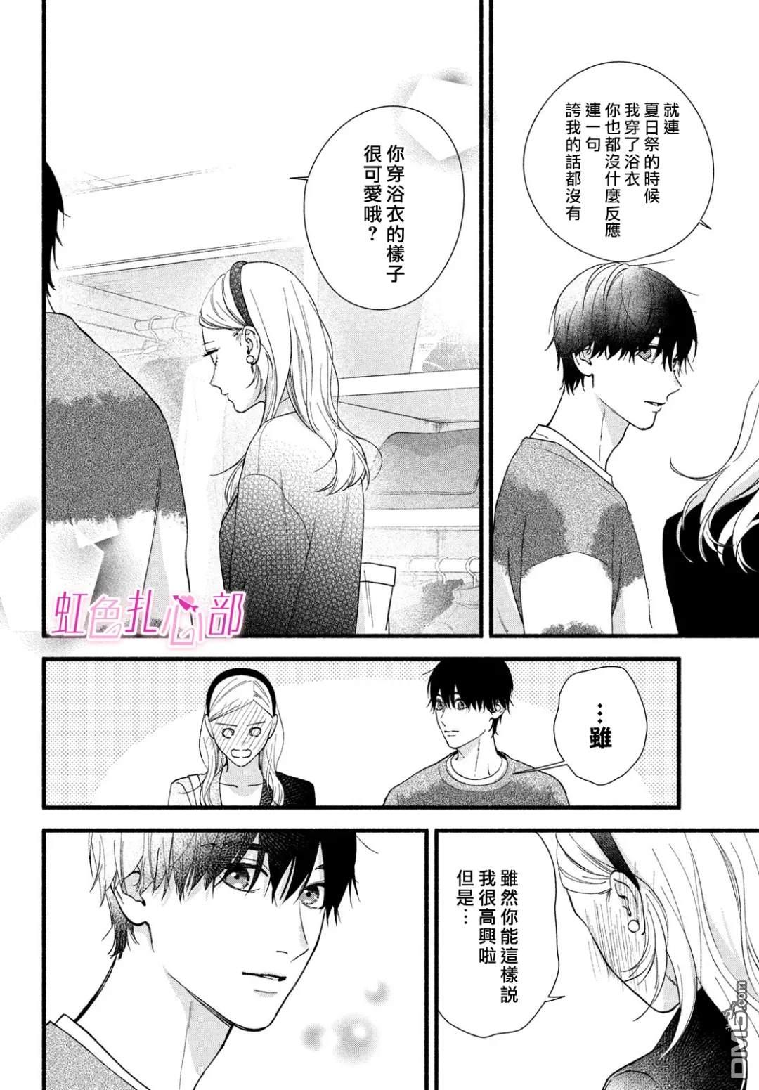 就让我对你彻底死心吧 第10话 第24页