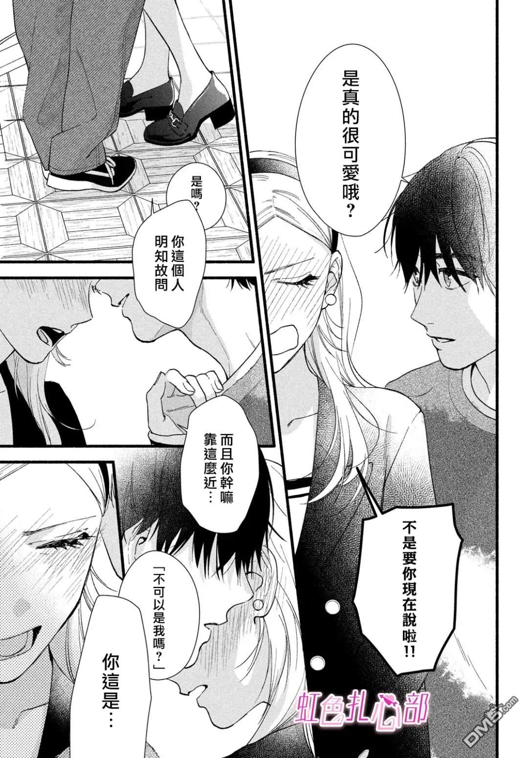 就让我对你彻底死心吧 第10话 第25页