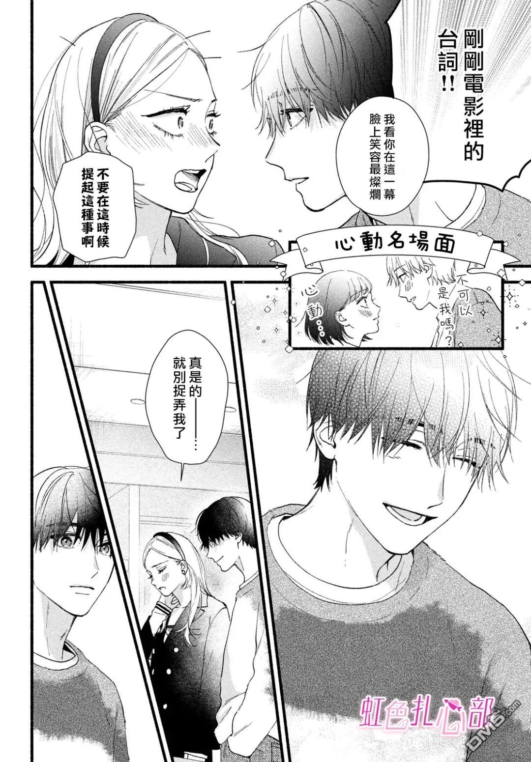 就让我对你彻底死心吧 第10话 第26页