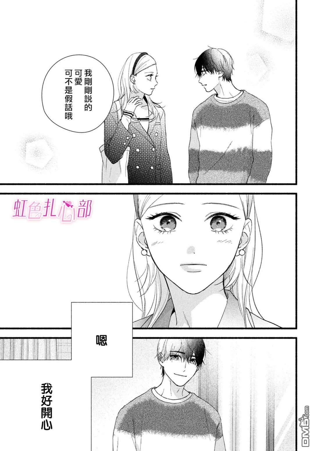 就让我对你彻底死心吧 第10话 第27页
