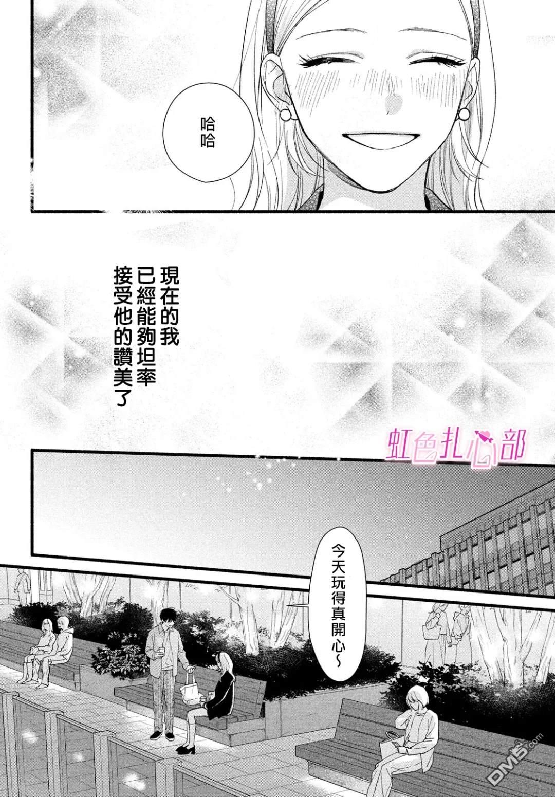 就让我对你彻底死心吧 第10话 第28页