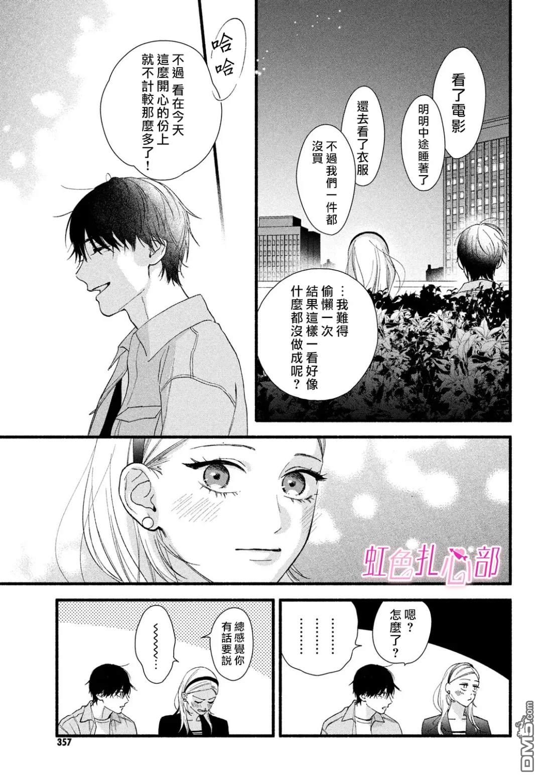 就让我对你彻底死心吧 第10话 第29页