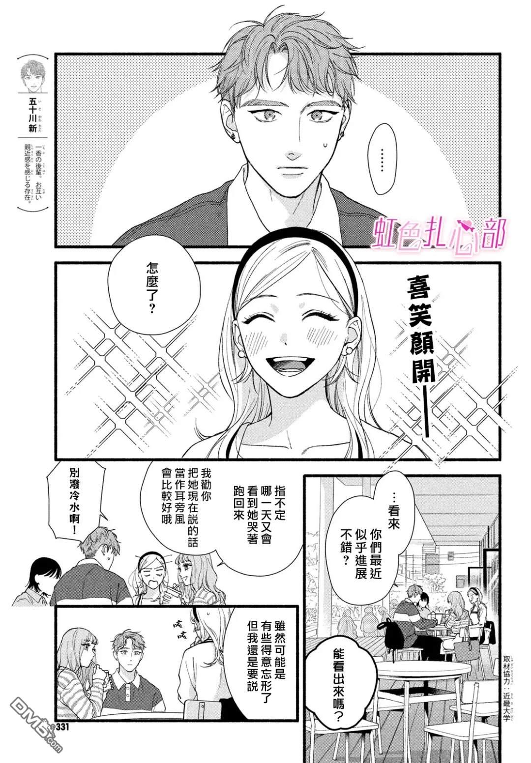 就让我对你彻底死心吧 第10话 第3页