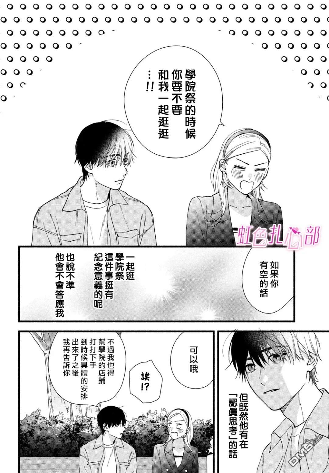 就让我对你彻底死心吧 第10话 第30页